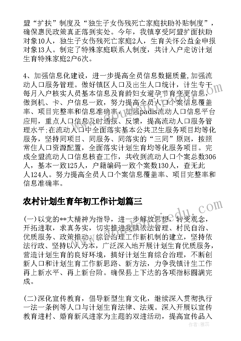 最新农村计划生育年初工作计划(精选5篇)