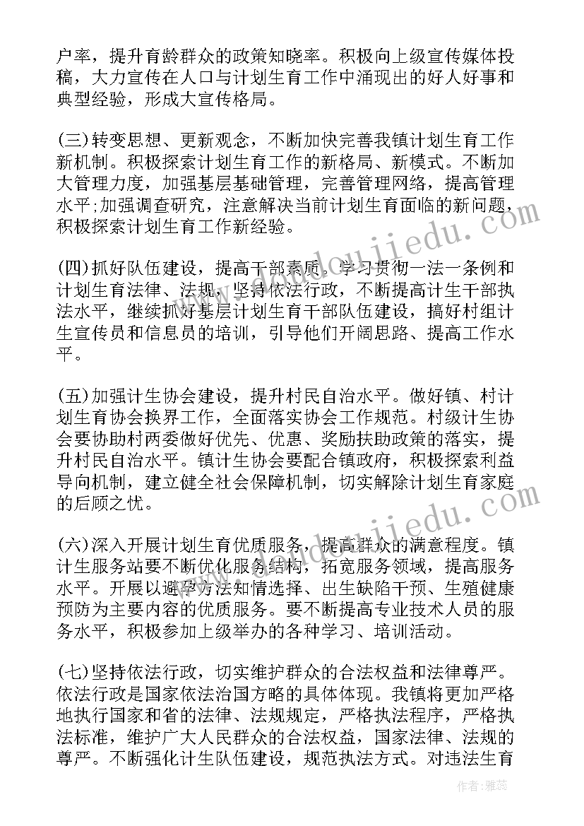 最新农村计划生育年初工作计划(精选5篇)