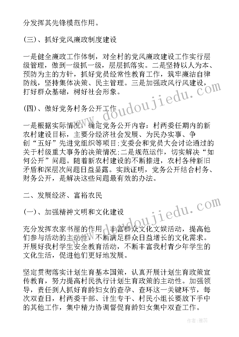 最新农村计划生育年初工作计划(精选5篇)