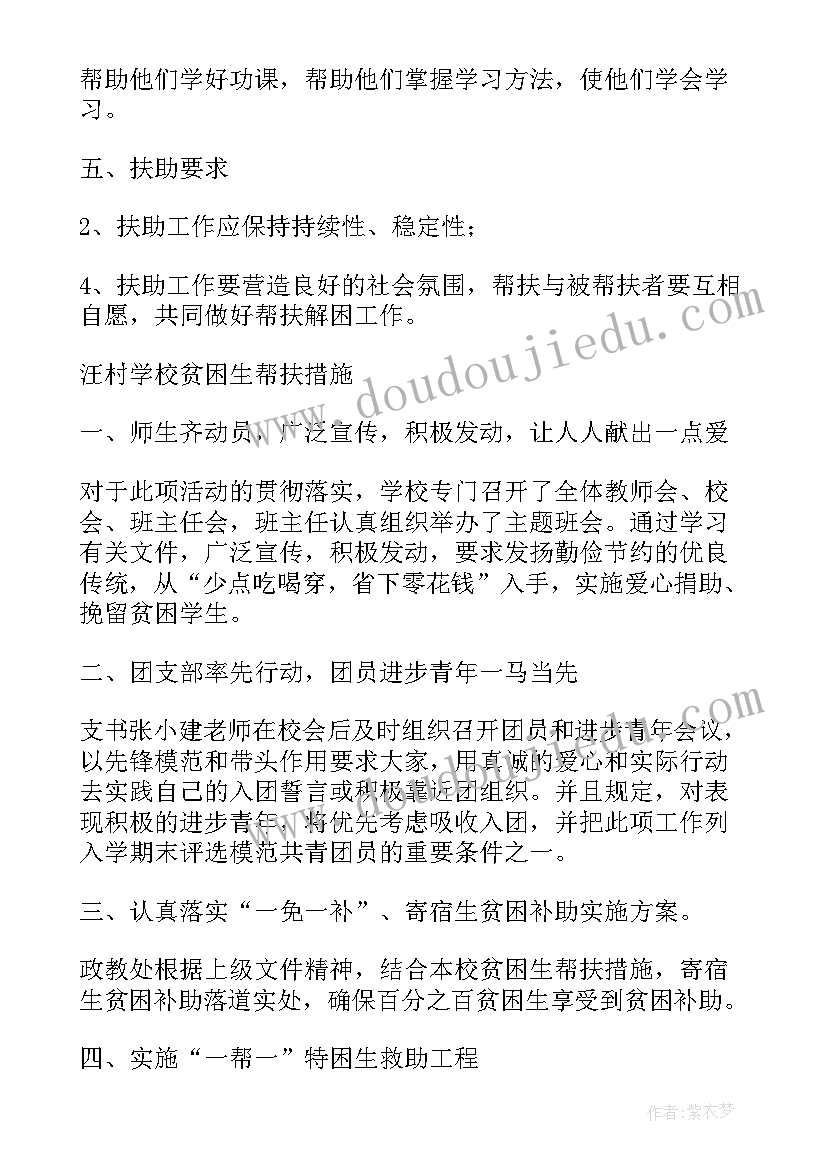 2023年党员帮扶贫困生工作计划(大全5篇)