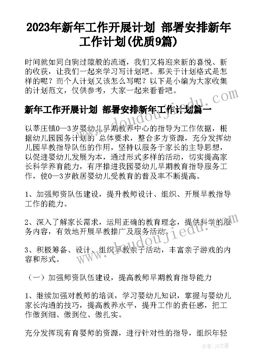 2023年组织的团建活动 团建活动方案(实用8篇)