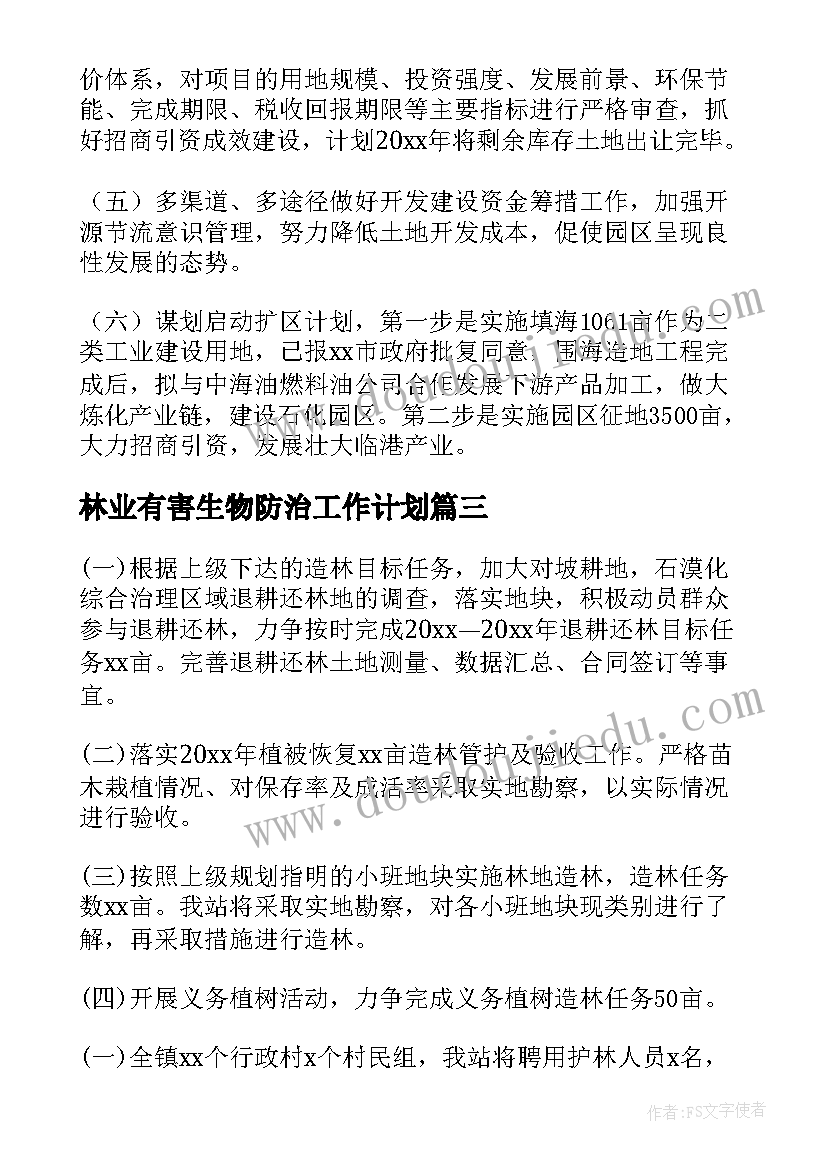 2023年林业有害生物防治工作计划(通用7篇)