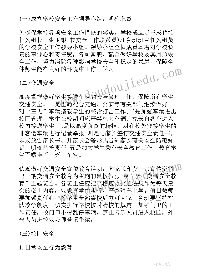 2023年平安法治建设宣传标语(优质7篇)