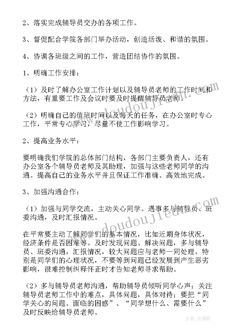 2023年园长助理工作计划和安排 助理工作计划(实用5篇)