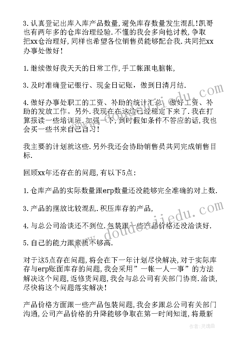 2023年园长助理工作计划和安排 助理工作计划(实用5篇)