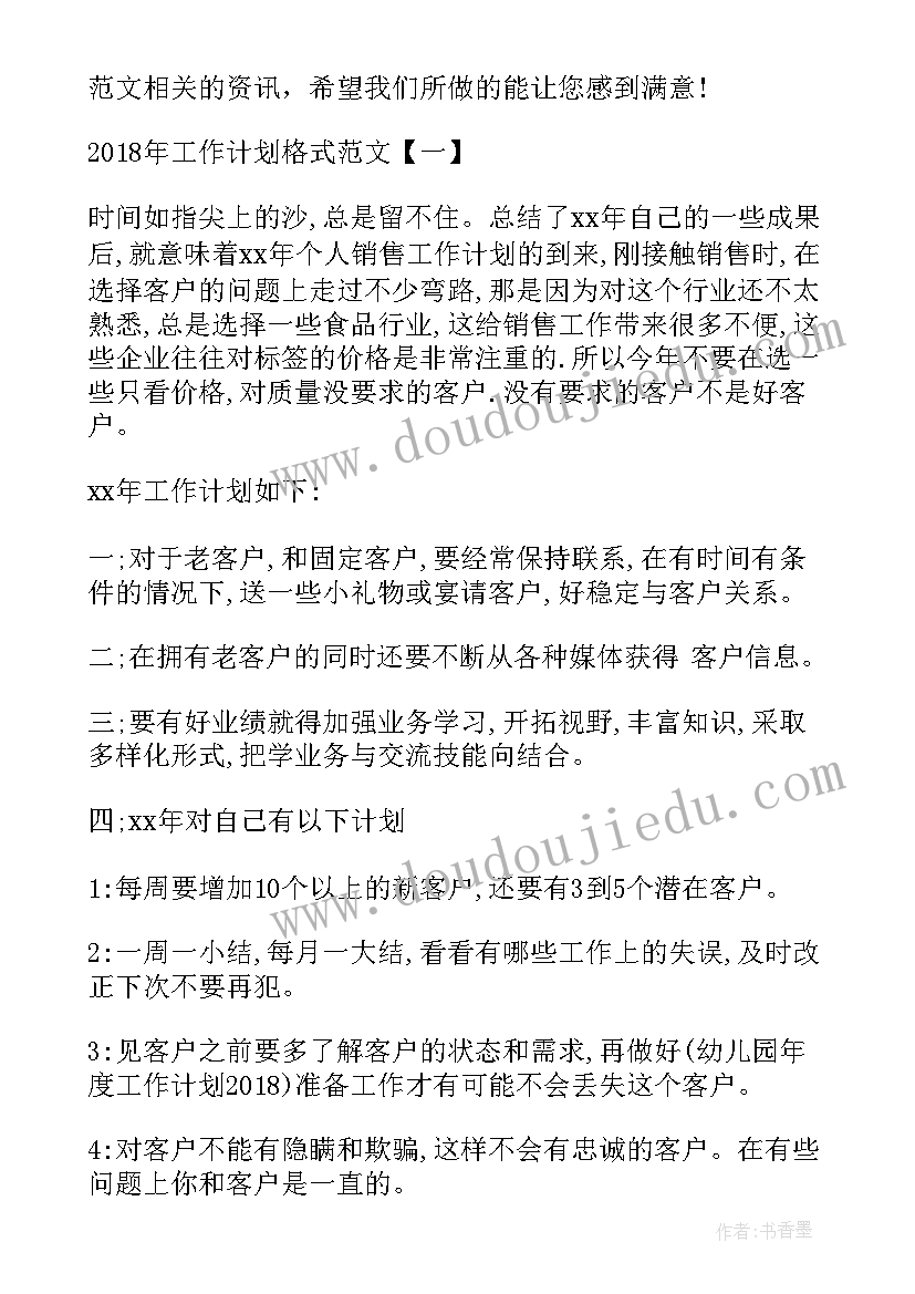 最新推拿店工作计划 推拿店考勤制度(精选7篇)