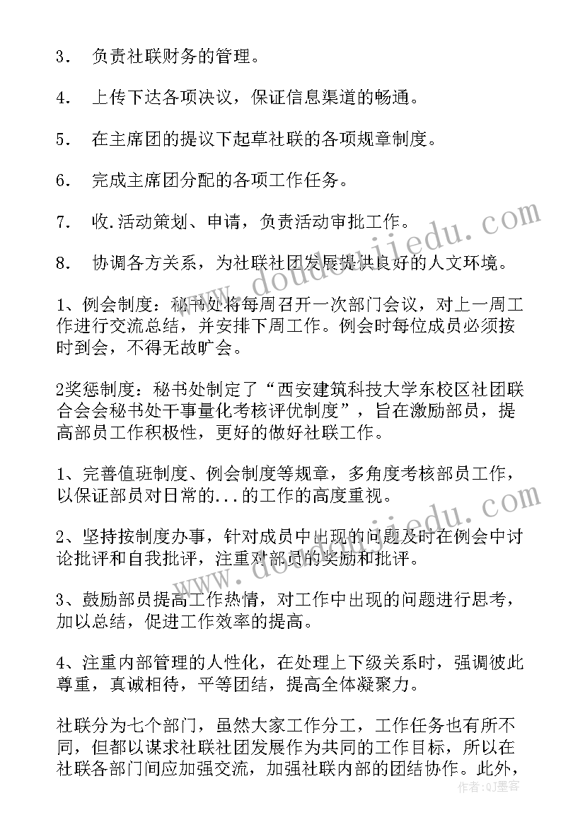 2023年美术社团计划总结 社团工作计划(实用6篇)