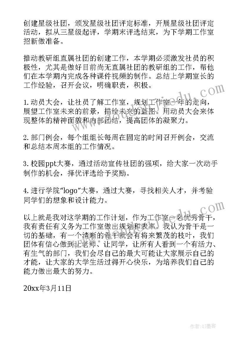 2023年美术社团计划总结 社团工作计划(实用6篇)