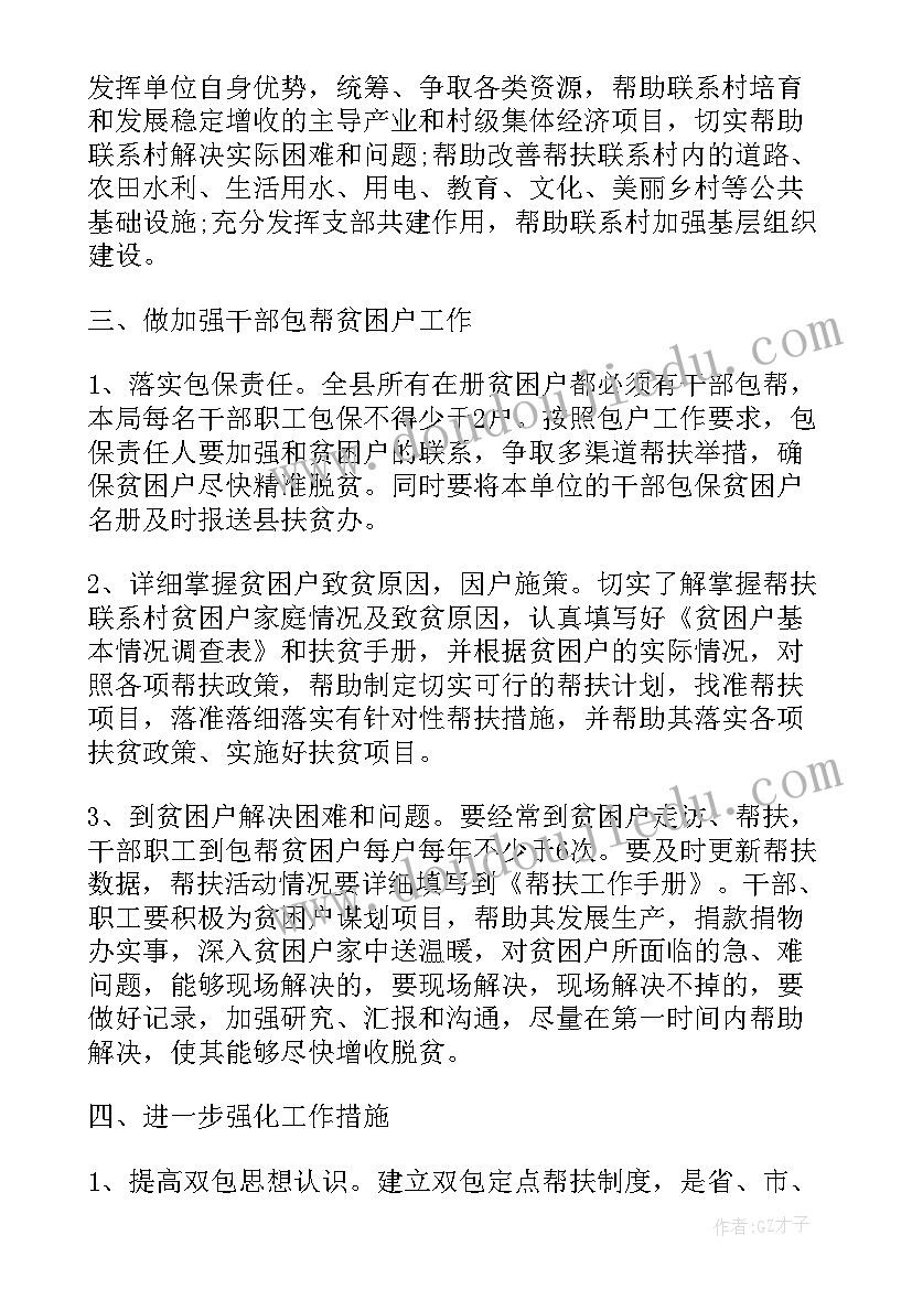 最新集镇污水处理工作计划(汇总5篇)