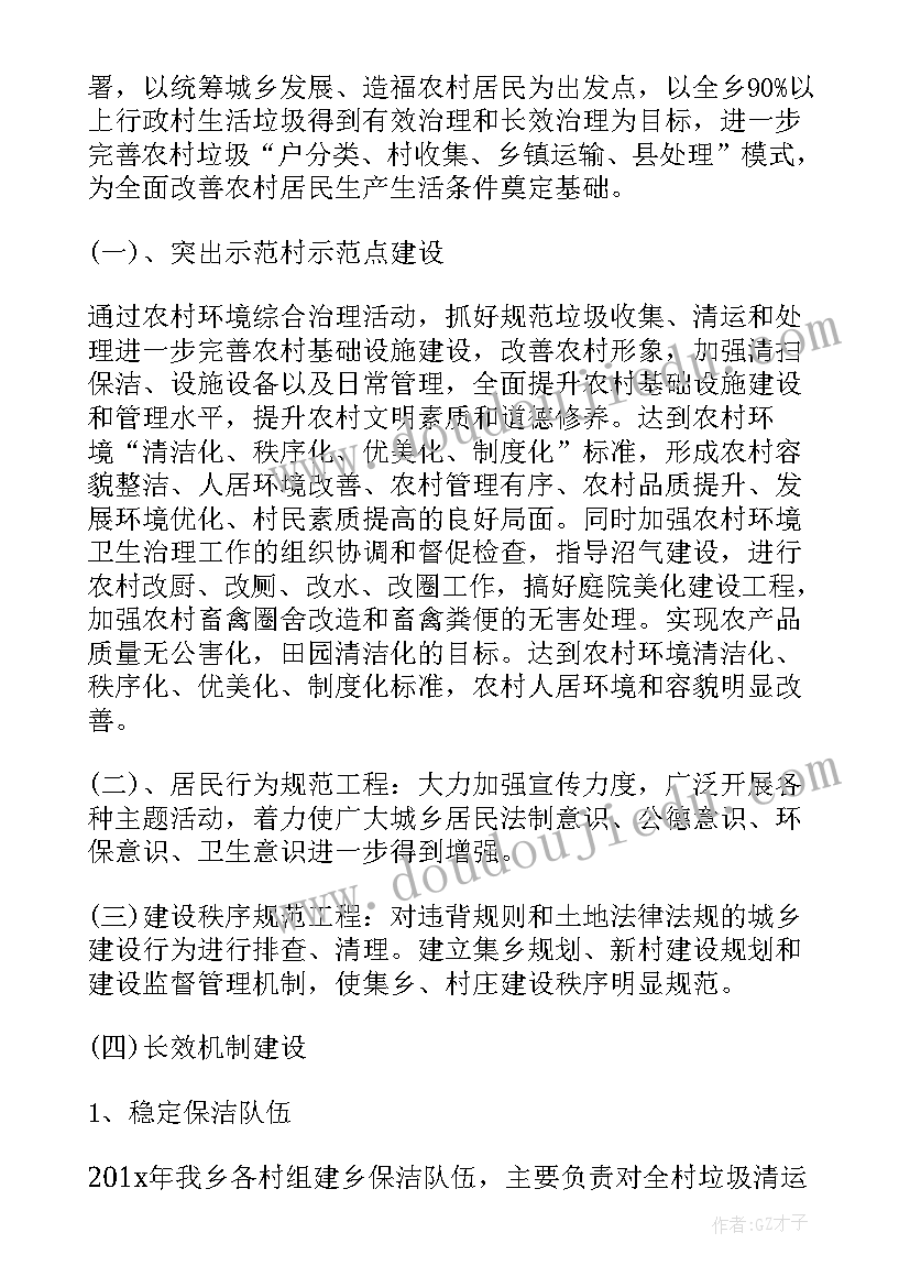 最新集镇污水处理工作计划(汇总5篇)