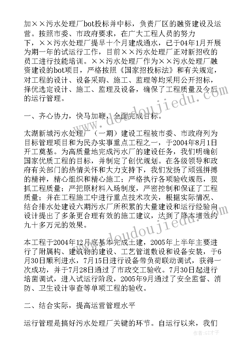 最新集镇污水处理工作计划(汇总5篇)