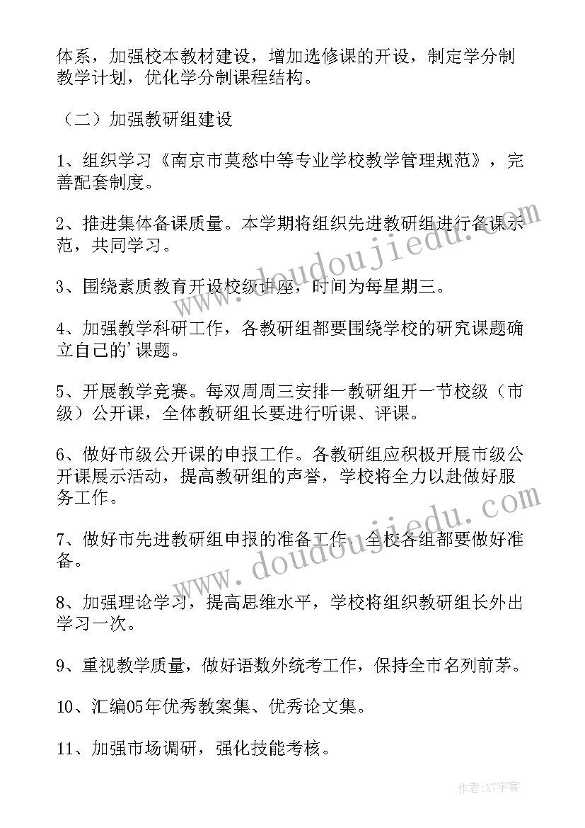 最新野生菌工作计划和目标(优秀5篇)