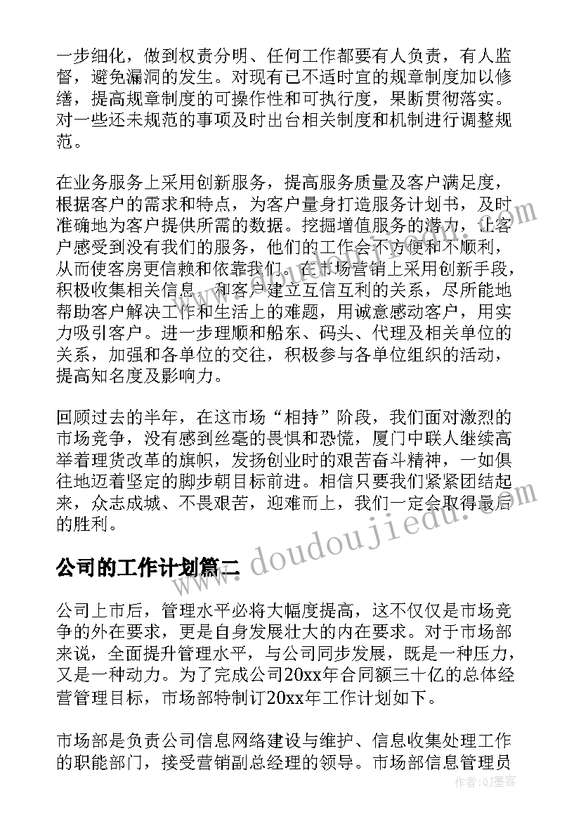 2023年物业管理员工作计划表 物业管理员周日常工作计划(优秀5篇)