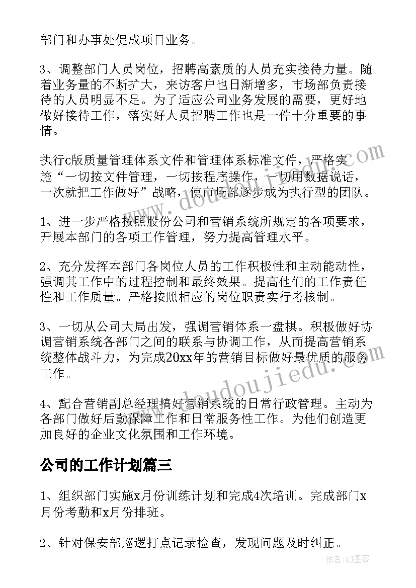 2023年物业管理员工作计划表 物业管理员周日常工作计划(优秀5篇)