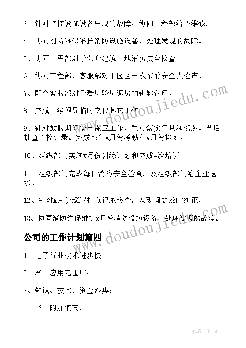 2023年物业管理员工作计划表 物业管理员周日常工作计划(优秀5篇)