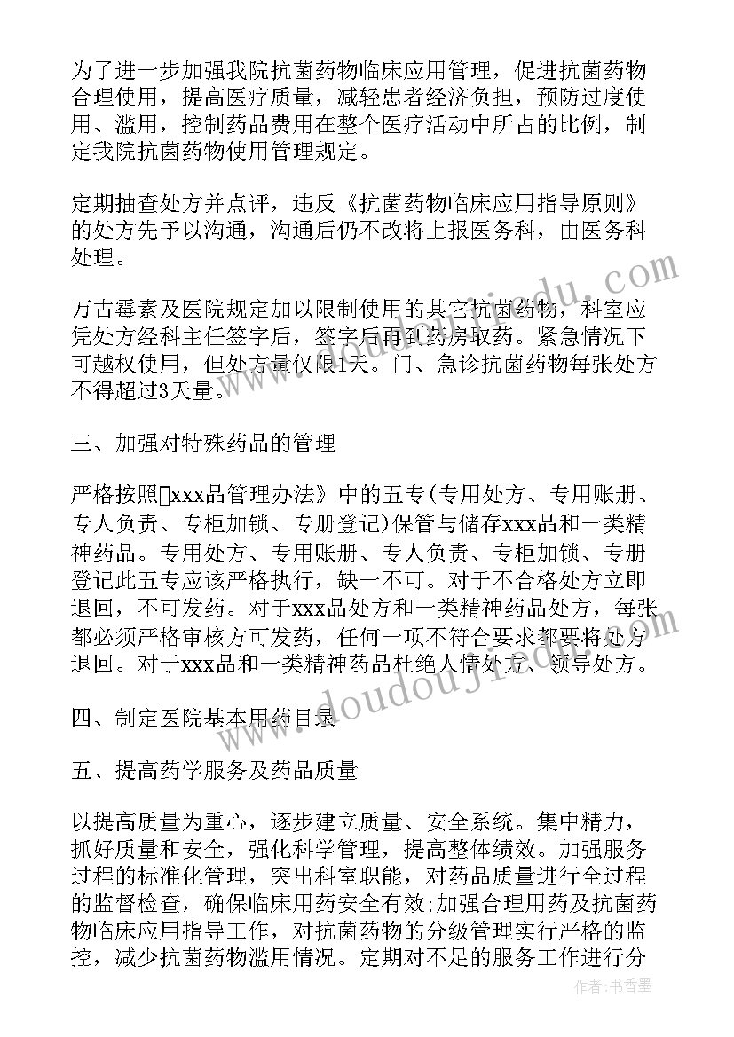 药剂科转正工作总结(通用6篇)