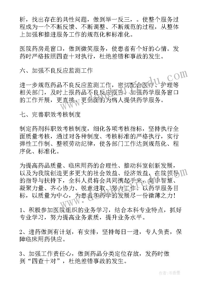 药剂科转正工作总结(通用6篇)