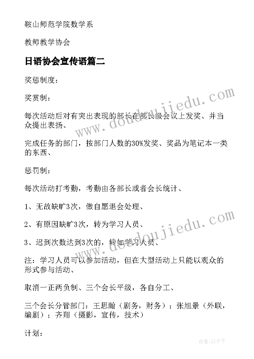 日语协会宣传语(精选9篇)