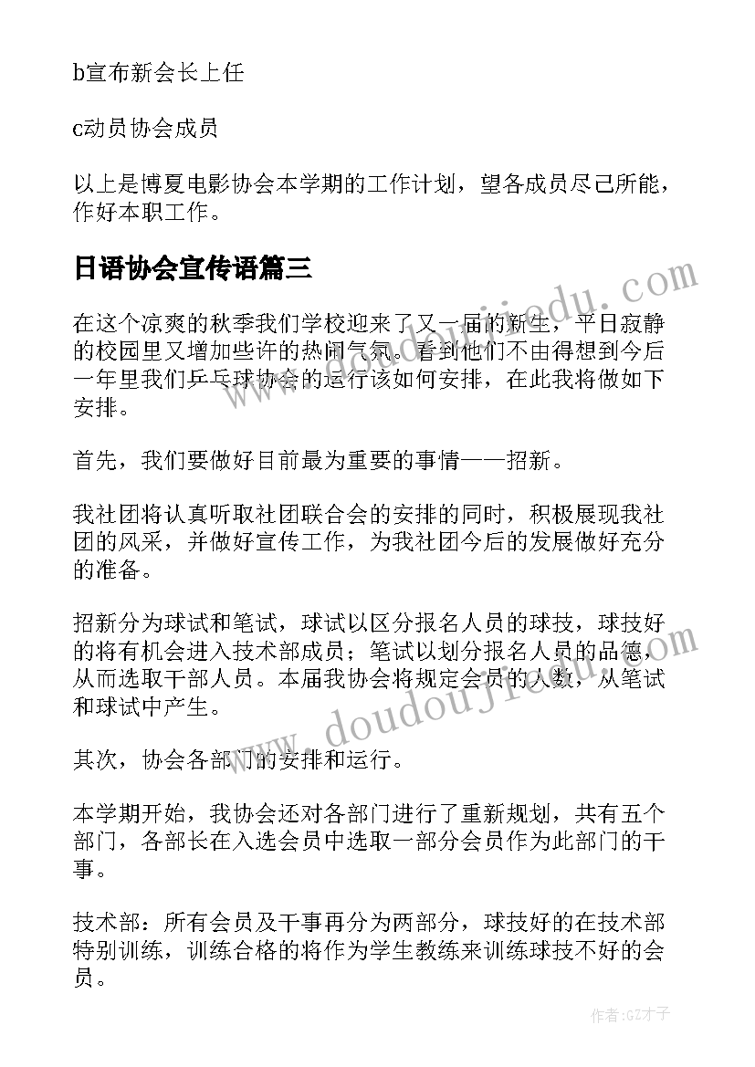 日语协会宣传语(精选9篇)