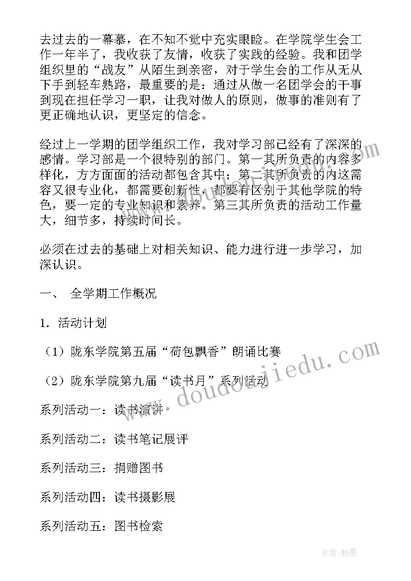 竞选学生会后勤部长的演讲稿(汇总5篇)