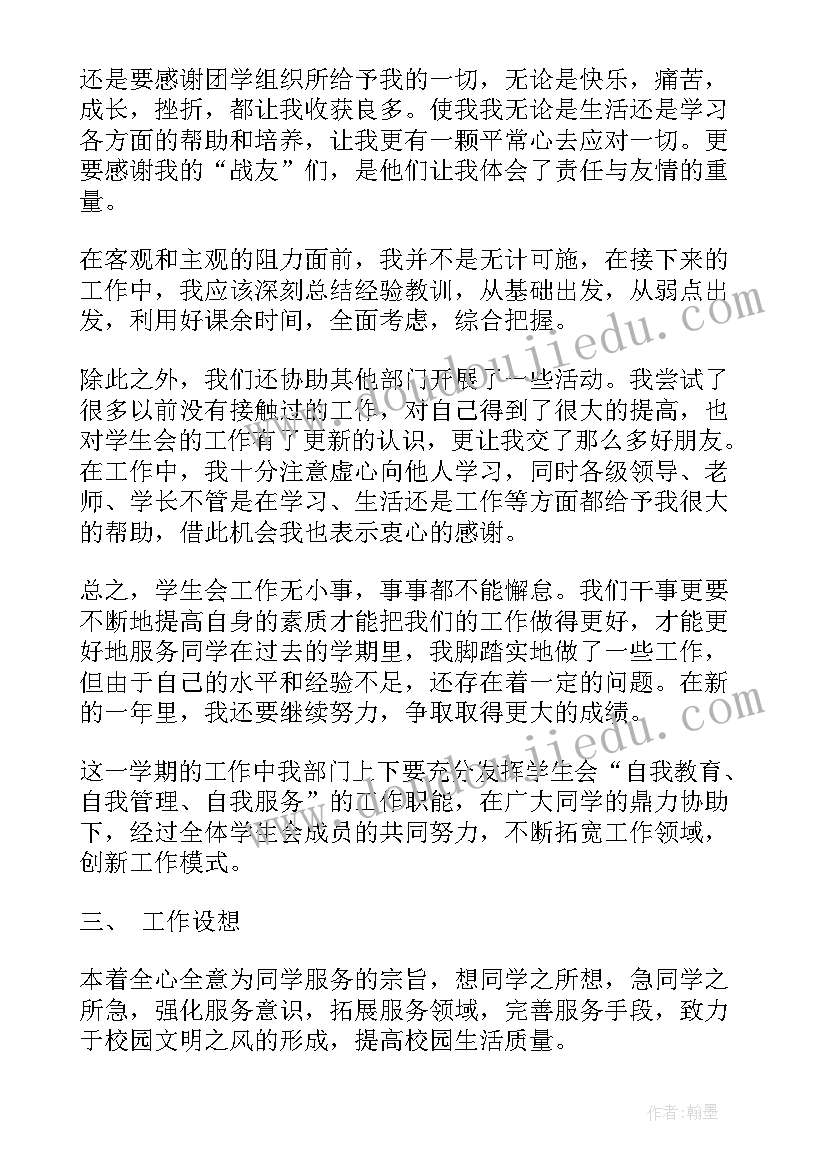 竞选学生会后勤部长的演讲稿(汇总5篇)