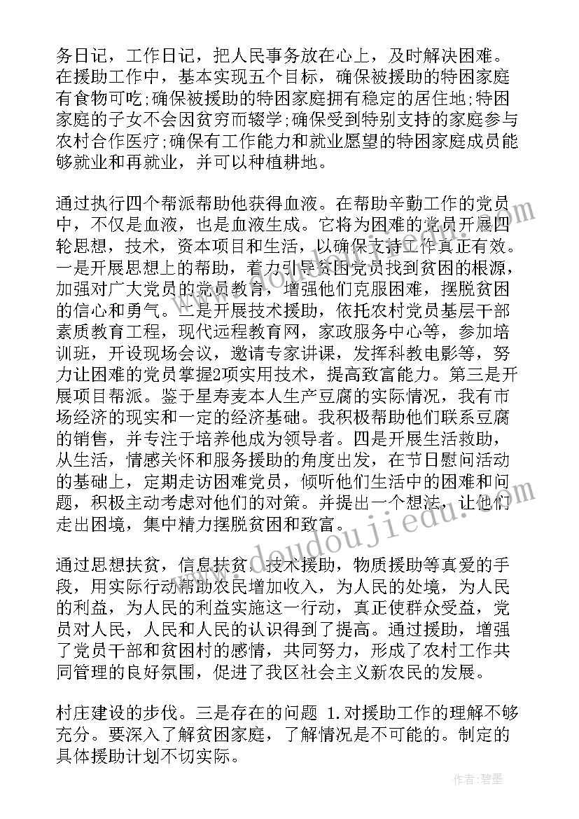 2023年企业扶贫工作计划(实用7篇)