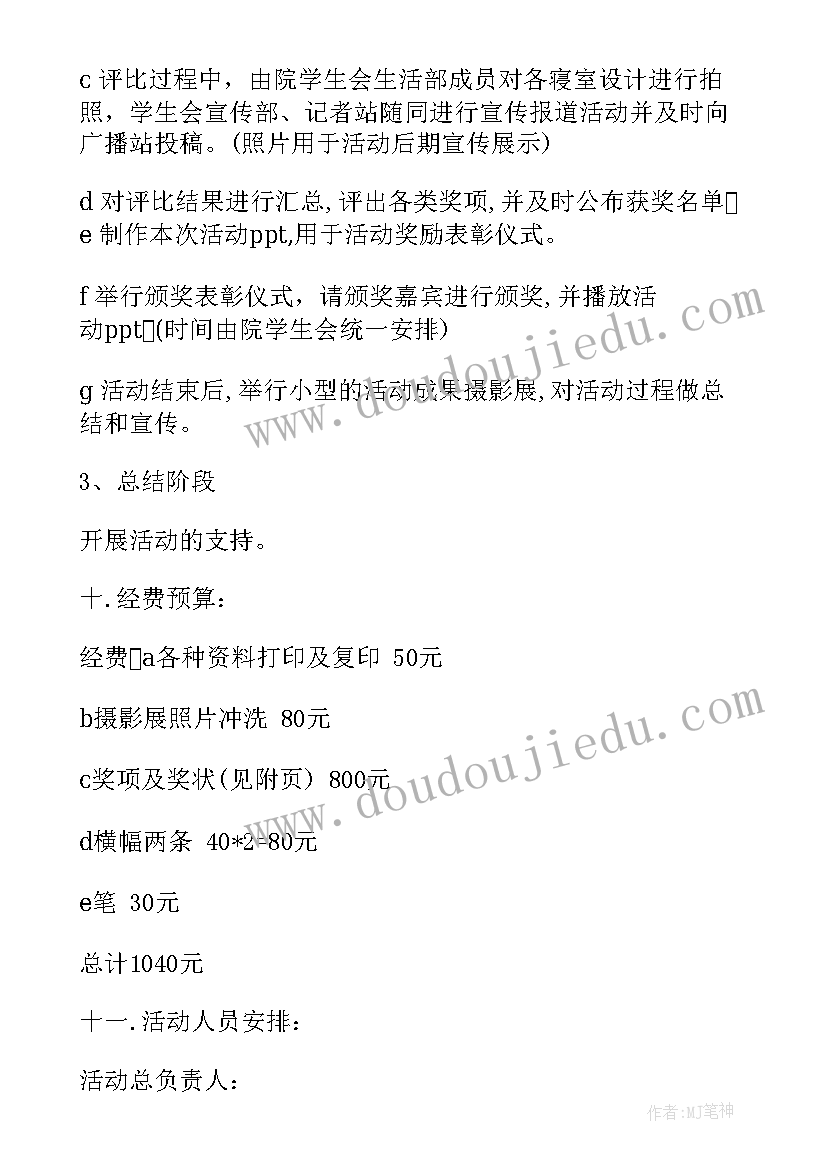 学生延时服务方案 学生会工作计划书(精选10篇)