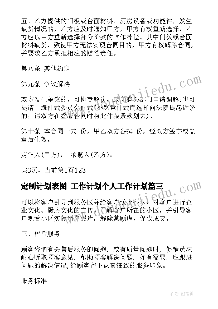 2023年定制计划表图 工作计划个人工作计划(汇总10篇)