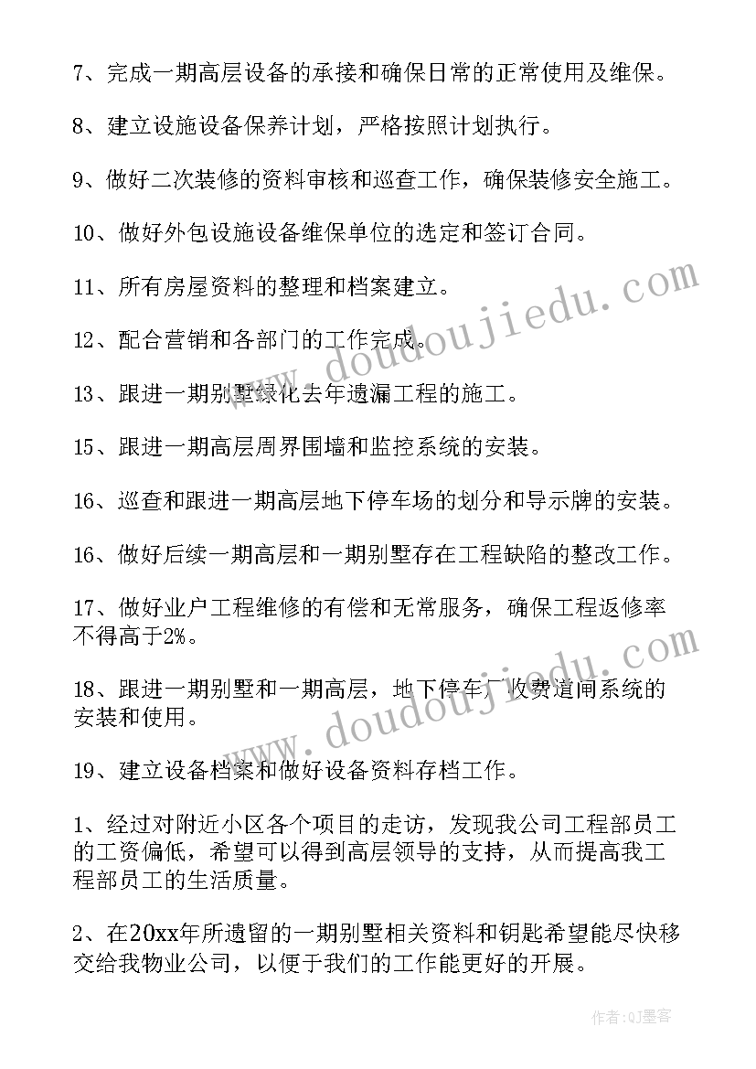 物业公司监督工作计划 公司监督执纪工作计划(优质9篇)