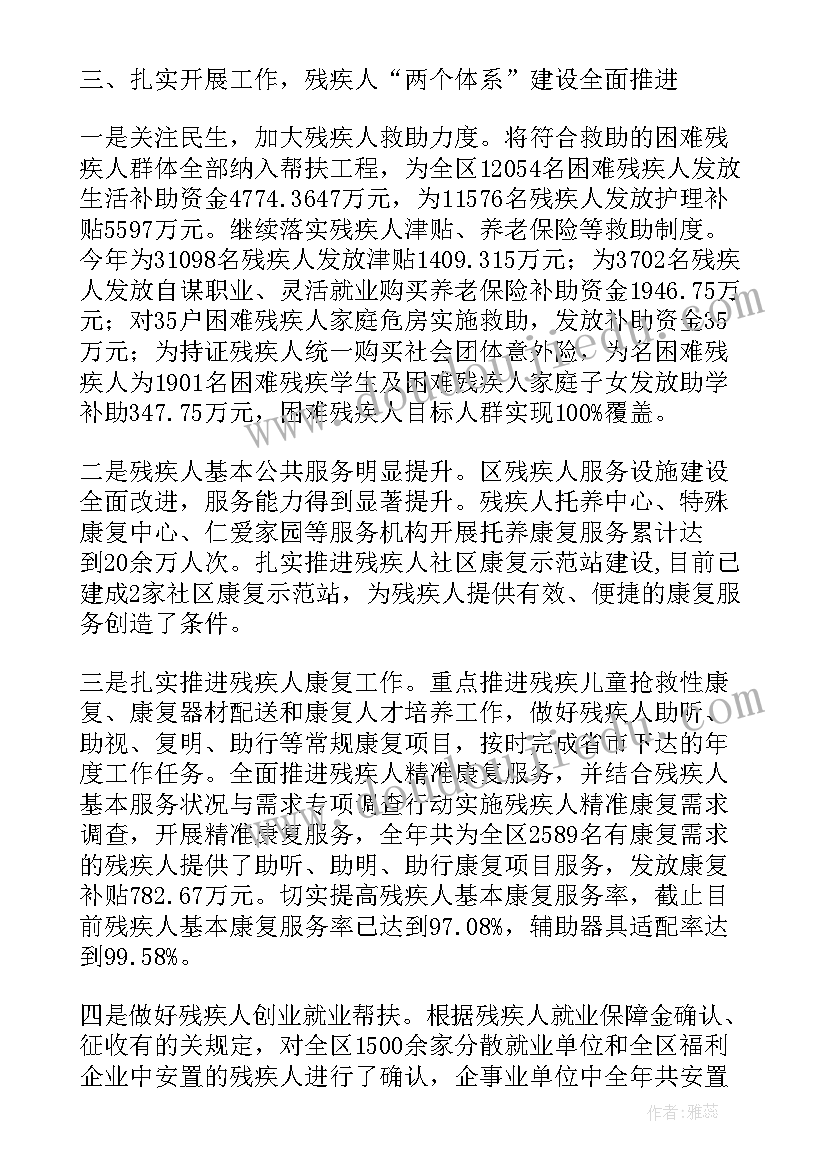 最新乡镇残疾工作计划(通用8篇)