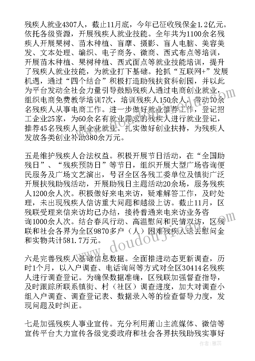 最新乡镇残疾工作计划(通用8篇)