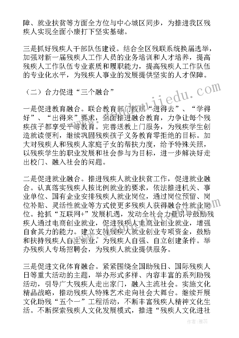 最新乡镇残疾工作计划(通用8篇)