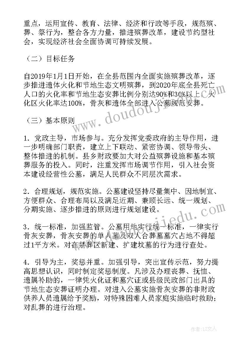 2023年卫健系统殡葬改革工作计划 企业殡葬改革工作计划(通用5篇)