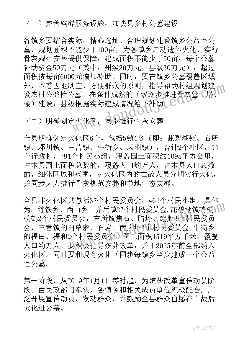 2023年卫健系统殡葬改革工作计划 企业殡葬改革工作计划(通用5篇)