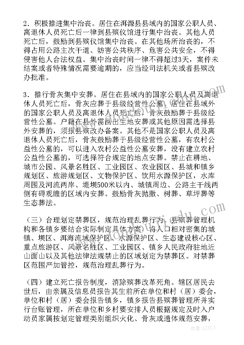 2023年卫健系统殡葬改革工作计划 企业殡葬改革工作计划(通用5篇)