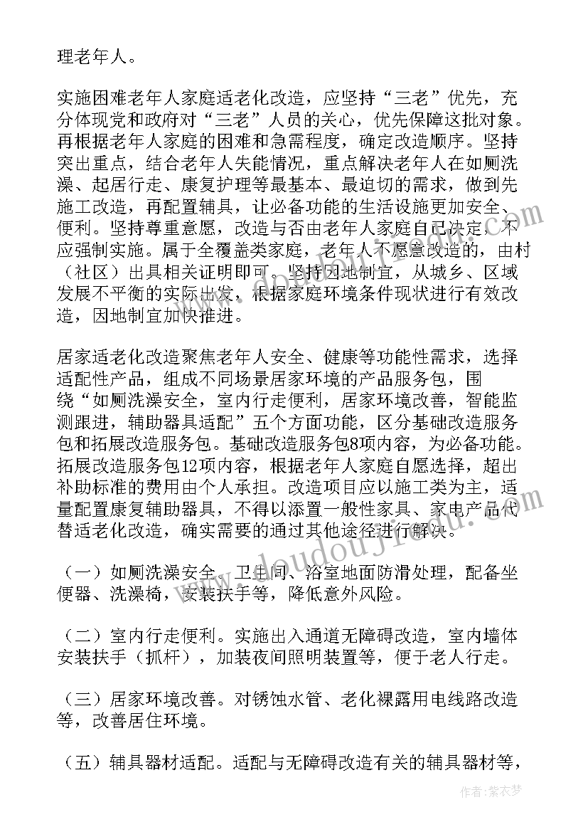 2023年智慧养老社区建设方案(优质5篇)