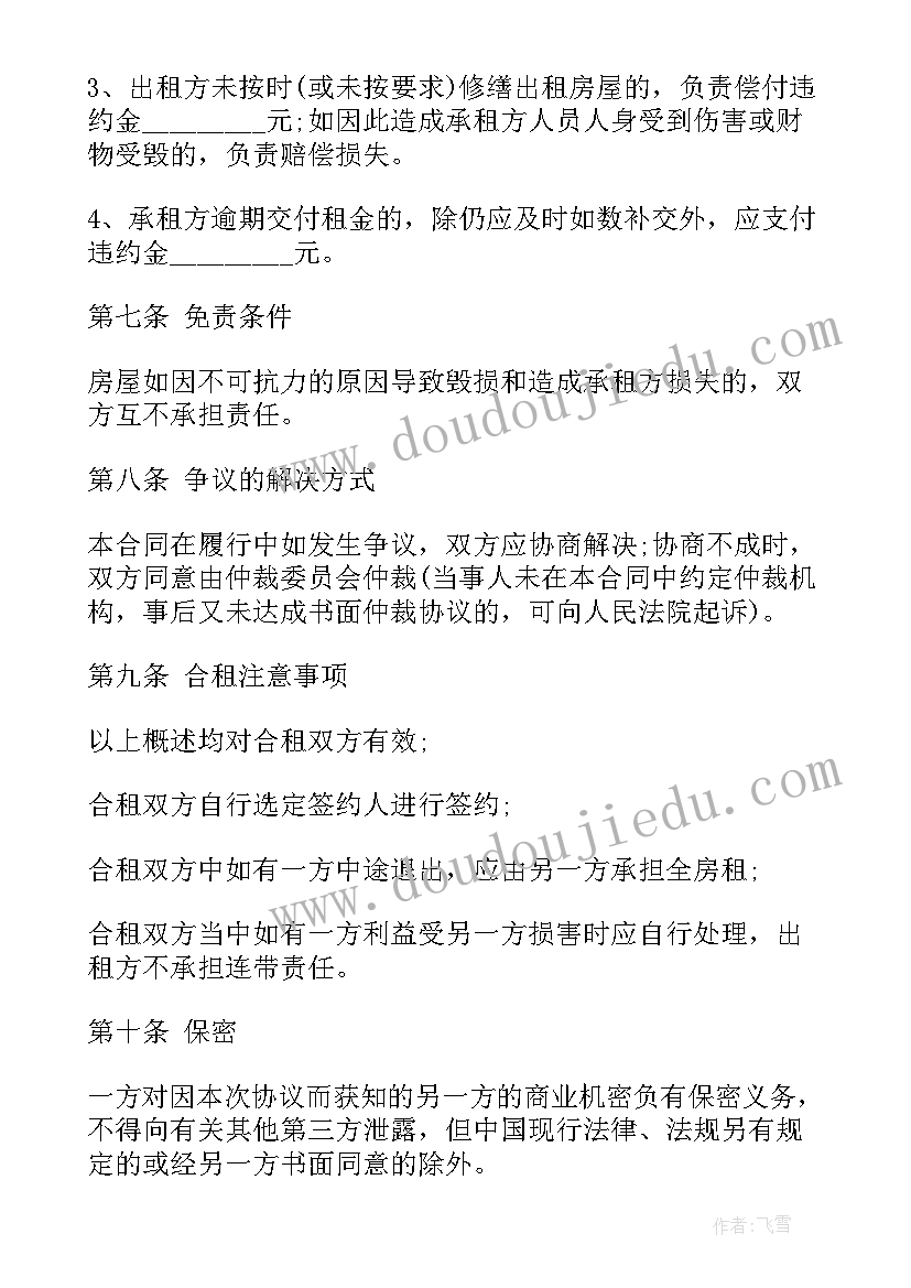 房建单包工一般多少钱一平方 合租房屋合同(优秀5篇)