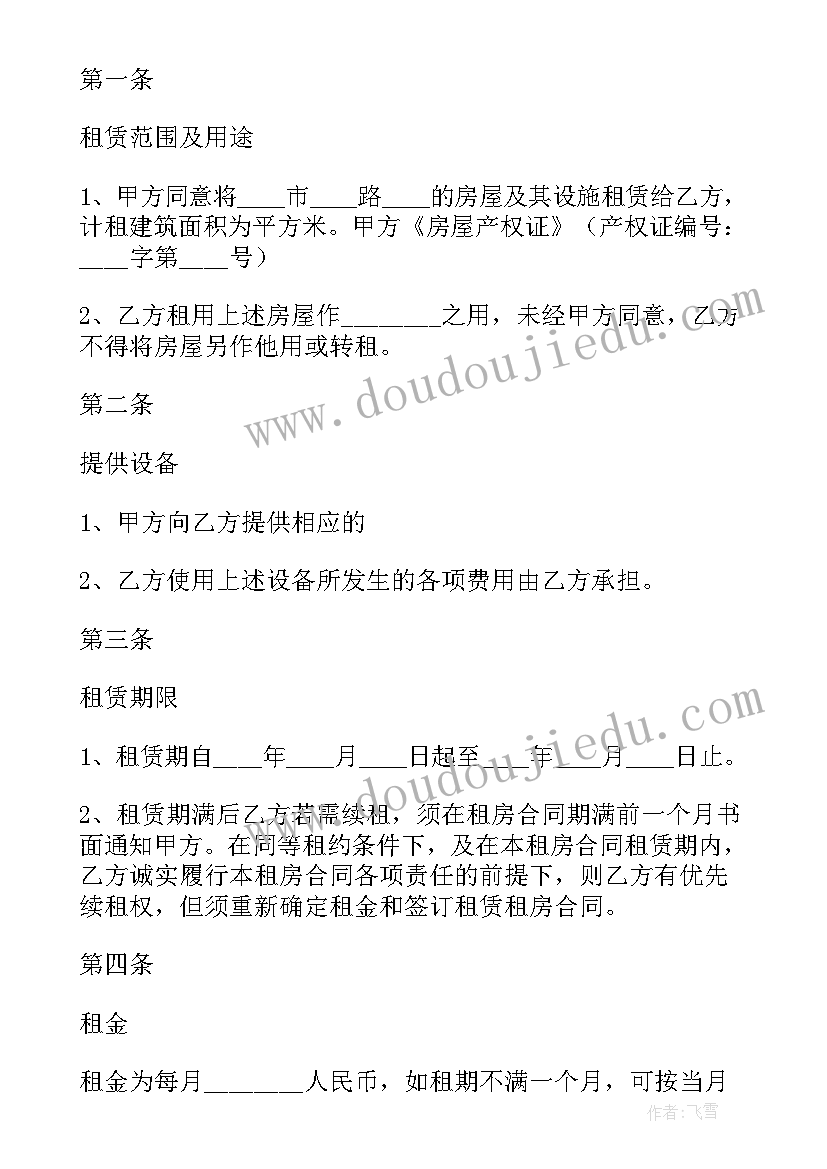 房建单包工一般多少钱一平方 合租房屋合同(优秀5篇)