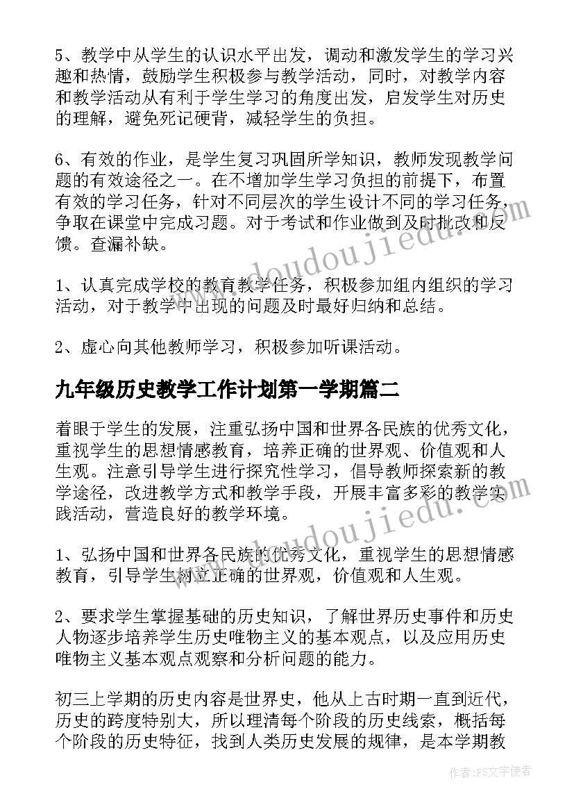 2023年九年级历史教学工作计划第一学期(实用9篇)