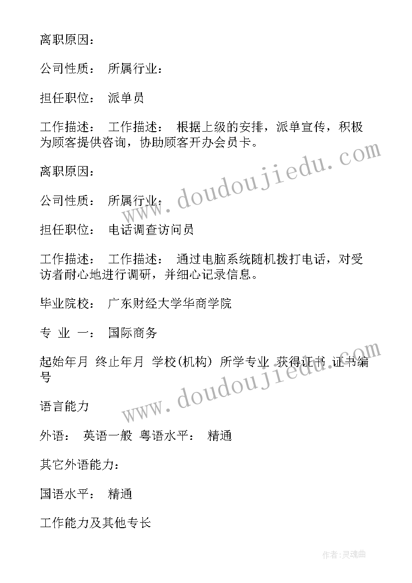 最新派单工作计划 派单员简历(大全8篇)