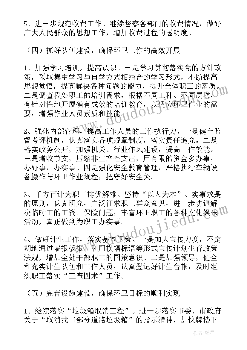 应急处置演练工作计划表 环卫应急演练工作计划(汇总8篇)