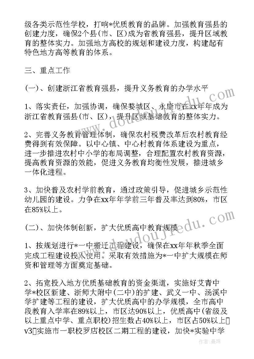 学堂计划班 县政府工作计划工作计划(模板6篇)