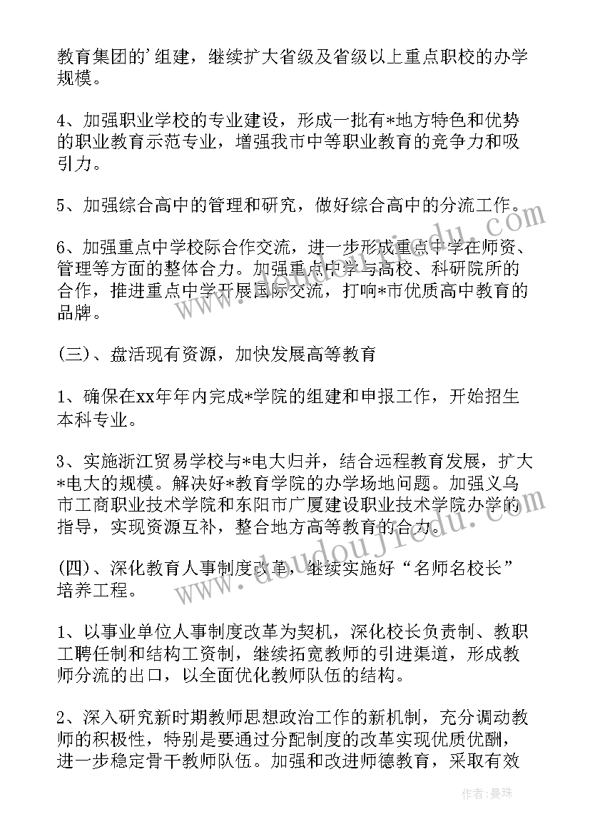 学堂计划班 县政府工作计划工作计划(模板6篇)