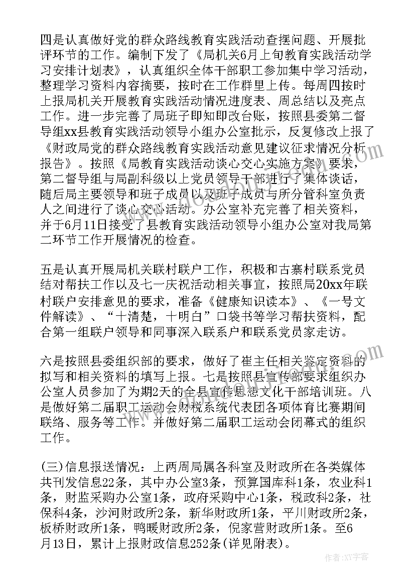 发改委财务下一步工作计划(优质5篇)