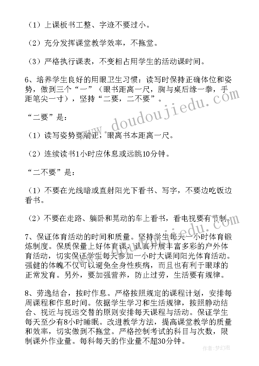 2023年近视干预方案 预防近视工作计划(汇总7篇)