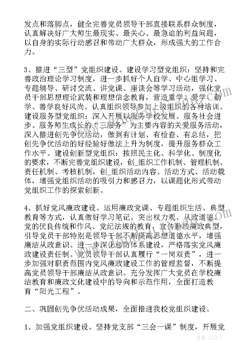 2023年整改工作计划表(大全5篇)