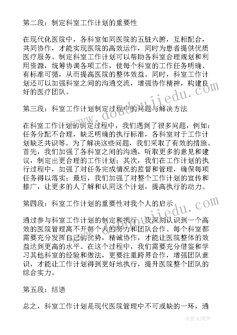 2023年工作总结务虚会 教师个人工作计划心得体会(模板9篇)