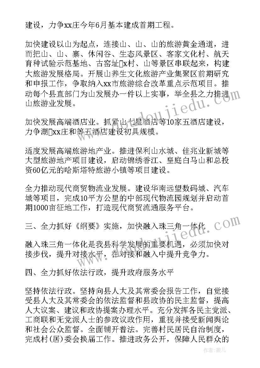 最新政府部门个人工作计划 政府工作计划(优秀7篇)