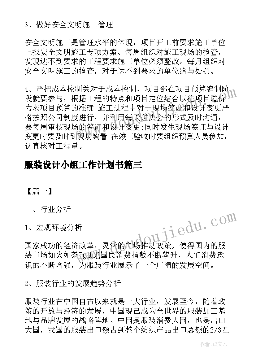 2023年服装设计小组工作计划书(优秀9篇)