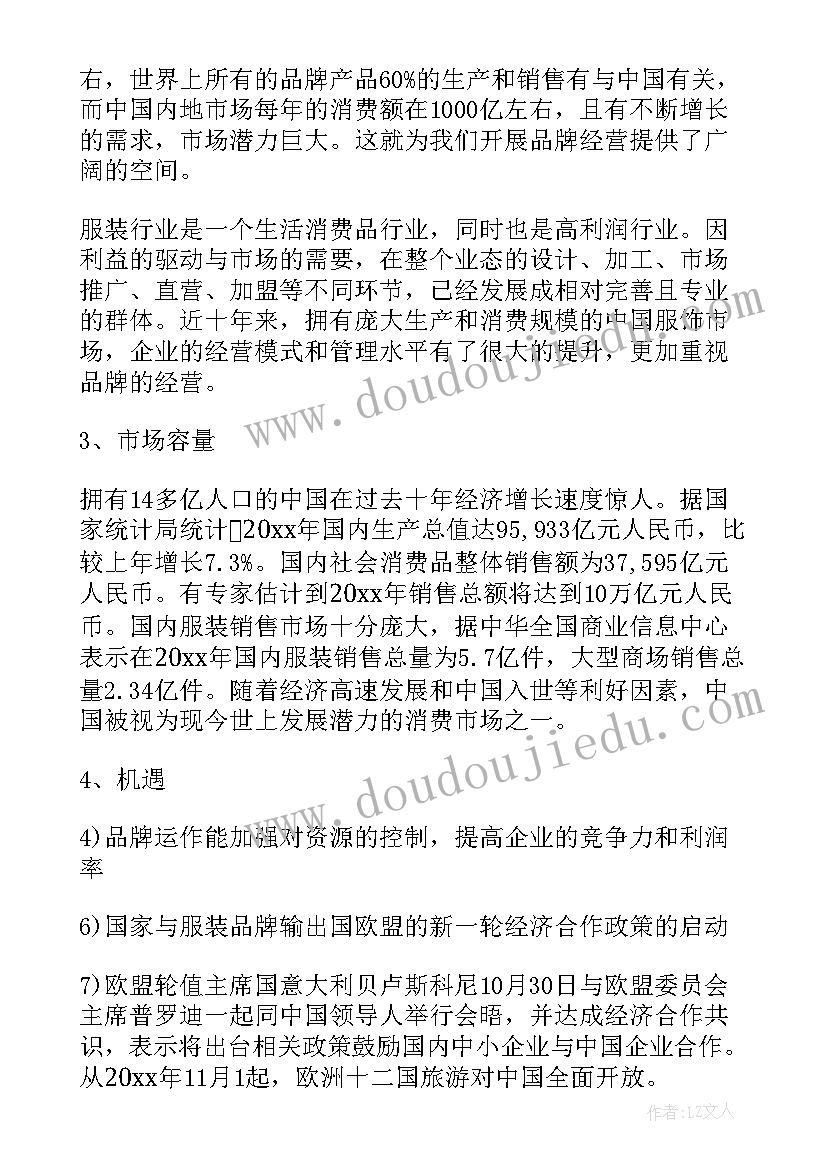 2023年服装设计小组工作计划书(优秀9篇)